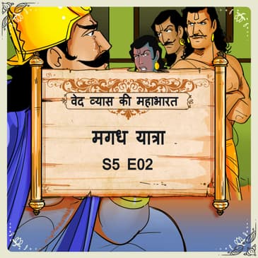Episode 2- Magadh Yatra (मगध यात्रा )
