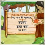 Episode 1- Jarasandha- janm katha (जरासंध- जन्म कथा।)