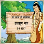 Episode- 17 Rajasuya yagya (राजसूय यज्ञ )