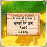 Episode 15- Khandav van dehen part-2 (खाण्डव वन दहन Part-2)
