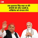 Mulayam Singh ने जब PM Narendra Modi की तारीफ थी और कहा था की आपकी जीत निश्चित है