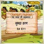 Episode- 11 Subhadra haran (सुभद्रा हरण)