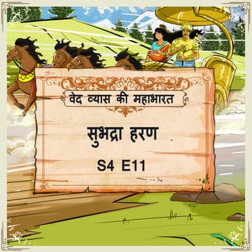 Episode- 11 Subhadra haran (सुभद्रा हरण)