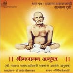 भाग ९७ - गजानन महाराजांची वात्सल्य दृष्टी