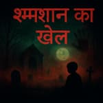 Samshaan Ka Khel