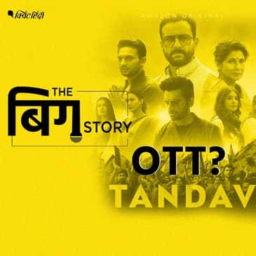 क्यों बरपा है तांडव वेब सीरीज पर विवाद? रेगुलेशन की बहस शुरू