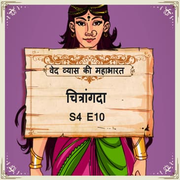 Episode 10- Chitrangada ( चित्रांगदा)