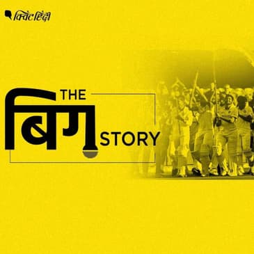 गाबा टेस्ट में दिखा T-20 जैसा रोमांच,भारत की जीत क्यों है खास?