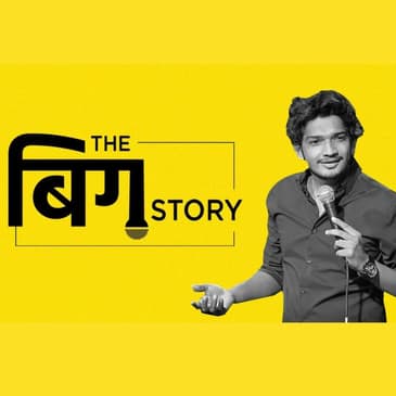 कॉमेडियन मुनव्वर फ़ारूक़ी की गिरफ़्तारी और उससे उठते हुए एहम मुद्दे