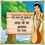 Episode- 6 Narad ji ka agaman (नारद जी का आगमन। )