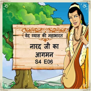 Episode- 6 Narad ji ka agaman (नारद जी का आगमन। )