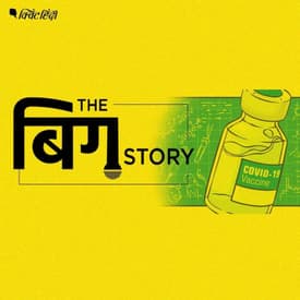 भारत में कोरोना वैक्सीनेशन के पहले चरण से जुड़े सवाल और उनके जवाब