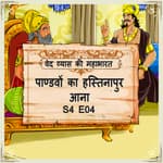 Episode- 4 Pandavon ka Hastinapur aana(पाण्डवों का हस्तिनापुर आना)