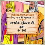 Episode-2 Pandavon ke purv janm ki katha (पाण्डवों के पूर्व जन्म कि कथा)
