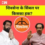 Shivsena VS Shivsena : Eknath Shinde ने पार्टी के सिंबल पर जताया हक़, चुनाव आयोग को लिखा खत| Mumbai