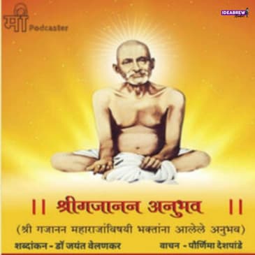 भाग ८९ - सद्गगुरूंचा कृपाप्रकाश