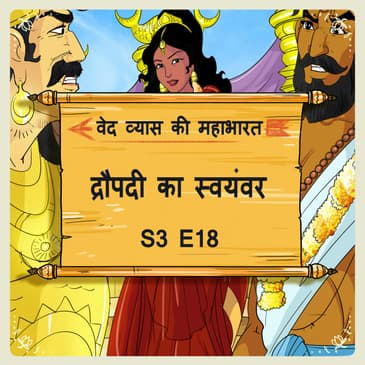 Episode- 18 Draupdi ka swayamvar (द्रौपदी का स्वयंवर )