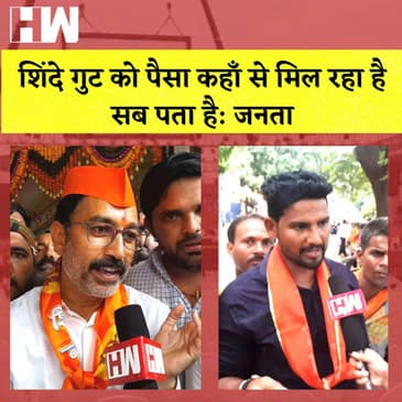 Eknath Shinde पर फूटा जनता का गुस्सा, कहा- एकनाथ शिंदे के पास भाड़े से आये हुए लोग हैं| Maharashtra