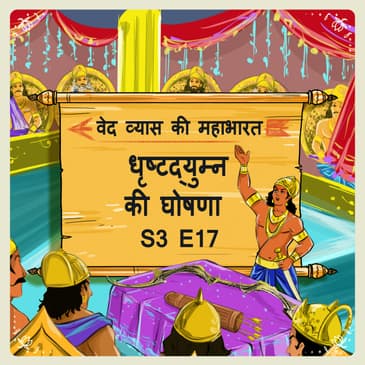 Episode- 17 Dhrishtadyumna ki ghoshna (धृष्टद्युम्न की घोषणा )