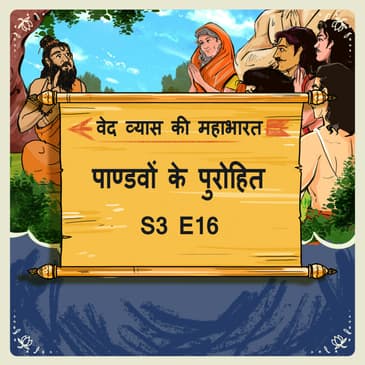 Episode- 16 Pandavon ke purohit (पाण्डवों के पुरोहित )