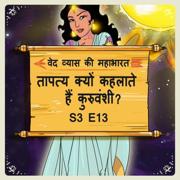 Episode-13 Taptay kyon kehlate hain kuruvanshi? ( तापत्य क्यों कहलाते हैं कुरुवंशी?)