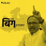 मध्य प्रदेश में सांप्रदायिक हिंसा और CM शिवराज के बदले-बदले तेवर