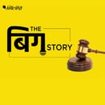 2020 में इंडियन जुडिशरी के उतार-चढ़ाव