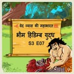 Episode- 7 Bheem Hidimb yudh (भीम हिडिम्ब युद्ध)