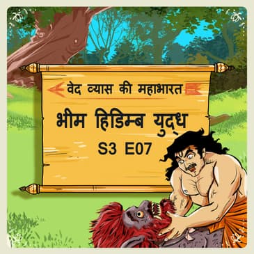Episode- 7 Bheem Hidimb yudh (भीम हिडिम्ब युद्ध)