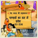 Episode- 6 Pandavon ka van mein pravesh (पाण्डवों का वन में प्रवेश )