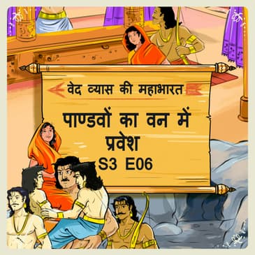 Episode- 6 Pandavon ka van mein pravesh (पाण्डवों का वन में प्रवेश )