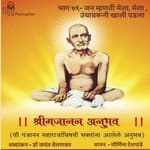 भाग ७९- जन म्हणती मेला, मेला , उंचावरूनी खाली पडला
