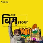 2020 में कई उतार-चढ़ाव, अगले साल क्या होगी राजनीति की तस्वीर?