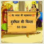 Episode-4 Duryodhan ki chinta(दुर्योधन की चिन्ता )