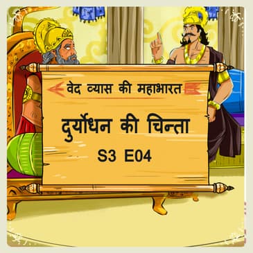 Episode-4 Duryodhan ki chinta(दुर्योधन की चिन्ता )