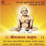 भाग ७७- तुझ्या कृपेची अगाध थोरी, पांगळाही चढे गिरी