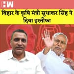 Bihar Agriculture Minister Sudhakar Singh ने Nitish Cabinet से दिया इस्तीफा I
