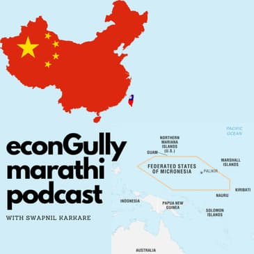 124. China's Political Warfare in Micronesia - मायक्रोनेशियात चीनचे राजकीय युद्ध
