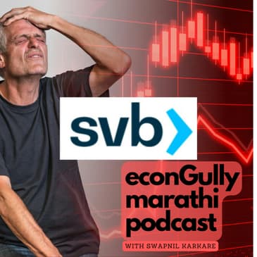 123. Silicon Valley Bank Crisis - सिलिकॉन व्हॅली बँक संकट