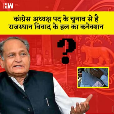 Gehlot के Notes में Pilot के पार्टी छोड़ने की बात: Meeting से पहले बगावत, BJP और 10 Crore का भी जिक्र