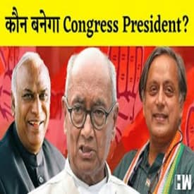 Congress President Elections : Mallikarjun Kharge VS Shahi Tharoor VS Rahul Gandhi #BharatJodoYatra