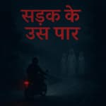 Sadak Ke Us Paar