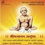 भाग ७१ - गजानन महाराज आमच्या मनात हवे