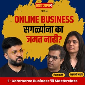 E-Commerce चा Masterclass Ft.Sayalee Marathe & Rohan Arote | Marathi Podcast #AmukTamuk