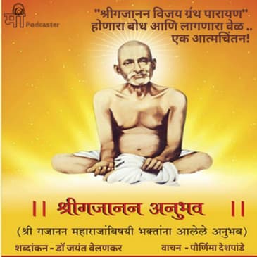 "श्रीगजानन विजय ग्र॔थ पारायण" -- होणारा बोध आणि लागणारा वेळ, .. एक आत्मचिंतन!