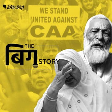 CAA- एक साल बाद भी ताजा हैं घाव, नागरिकता के इंतजार में लोग
