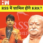 KRK Joins RSS:KRK ने Tweet कर किया खुलासा,कहा ज्वाइन करूँगा आरएसएस|