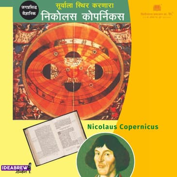 Nicolaus Copernicus (निकोलस कोपर्निकस)