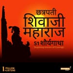 Story 9: Mirza Raja Jaisingh - Swarajyavaril Pran Sankat (मिर्जा राजा जयसिंह - स्वराज्यावरील प्राण संकट)