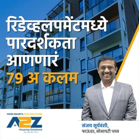 22. How Section 79 Brings Transparency in Redevelopment? | Marathi Podcast